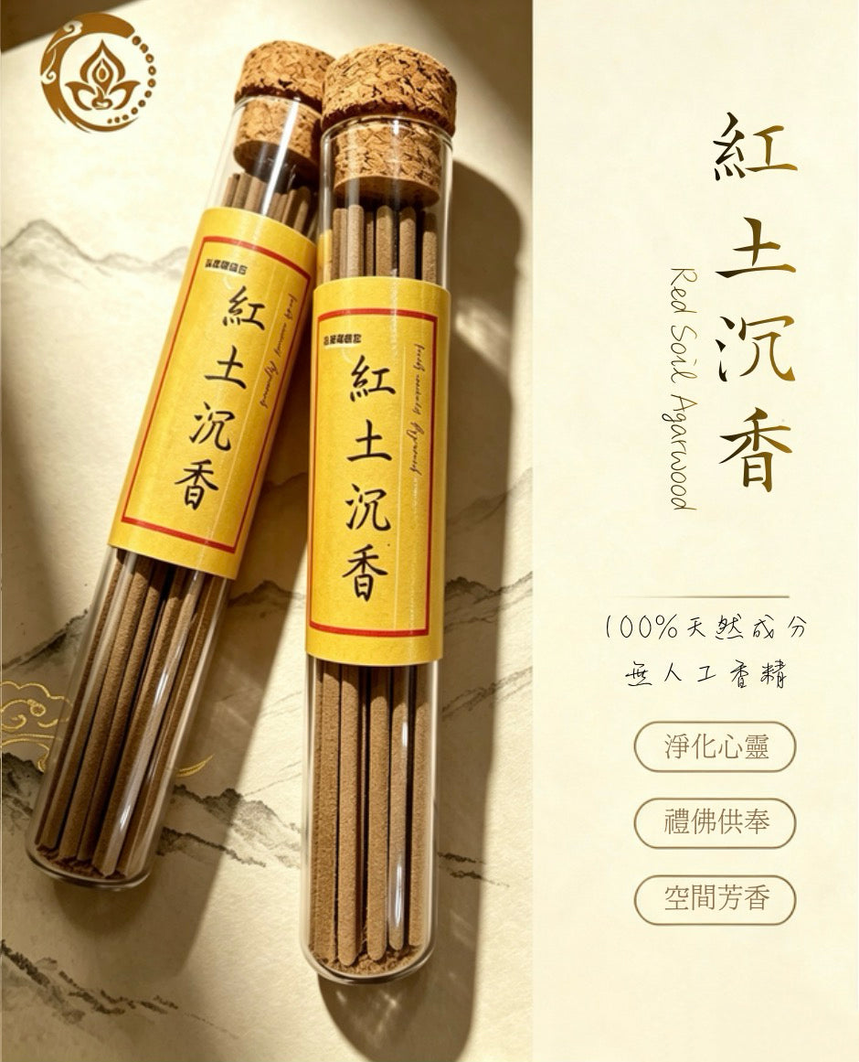 紅土沉香線香