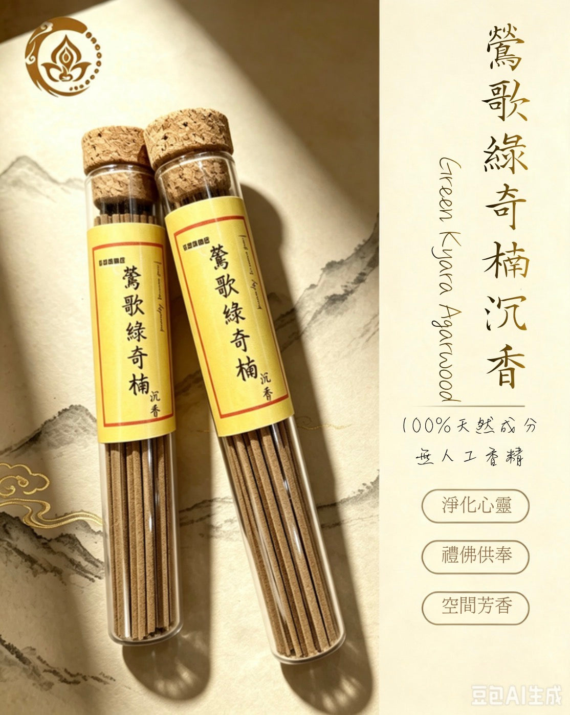鶯歌綠奇楠沉香線香