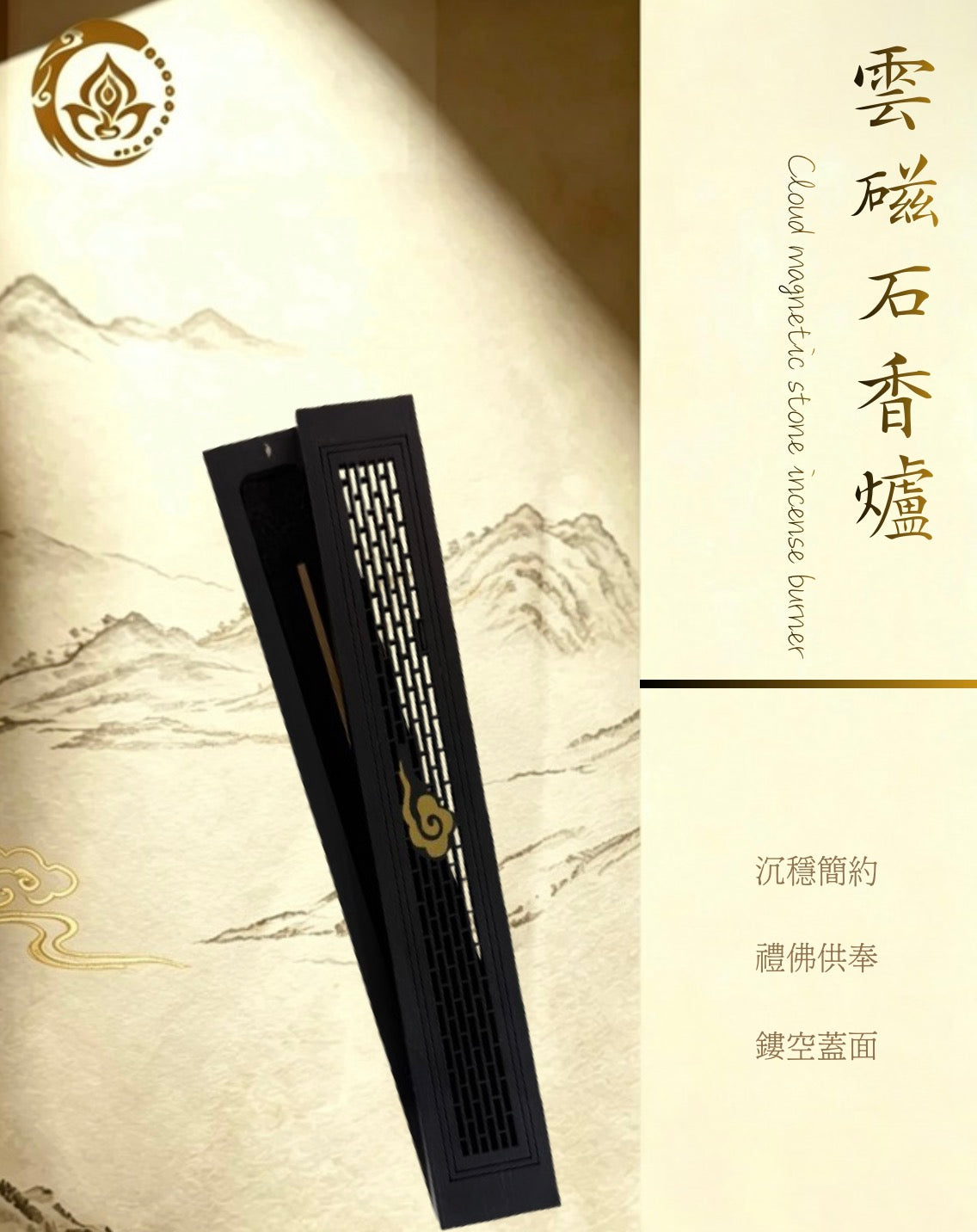雲磁石香爐