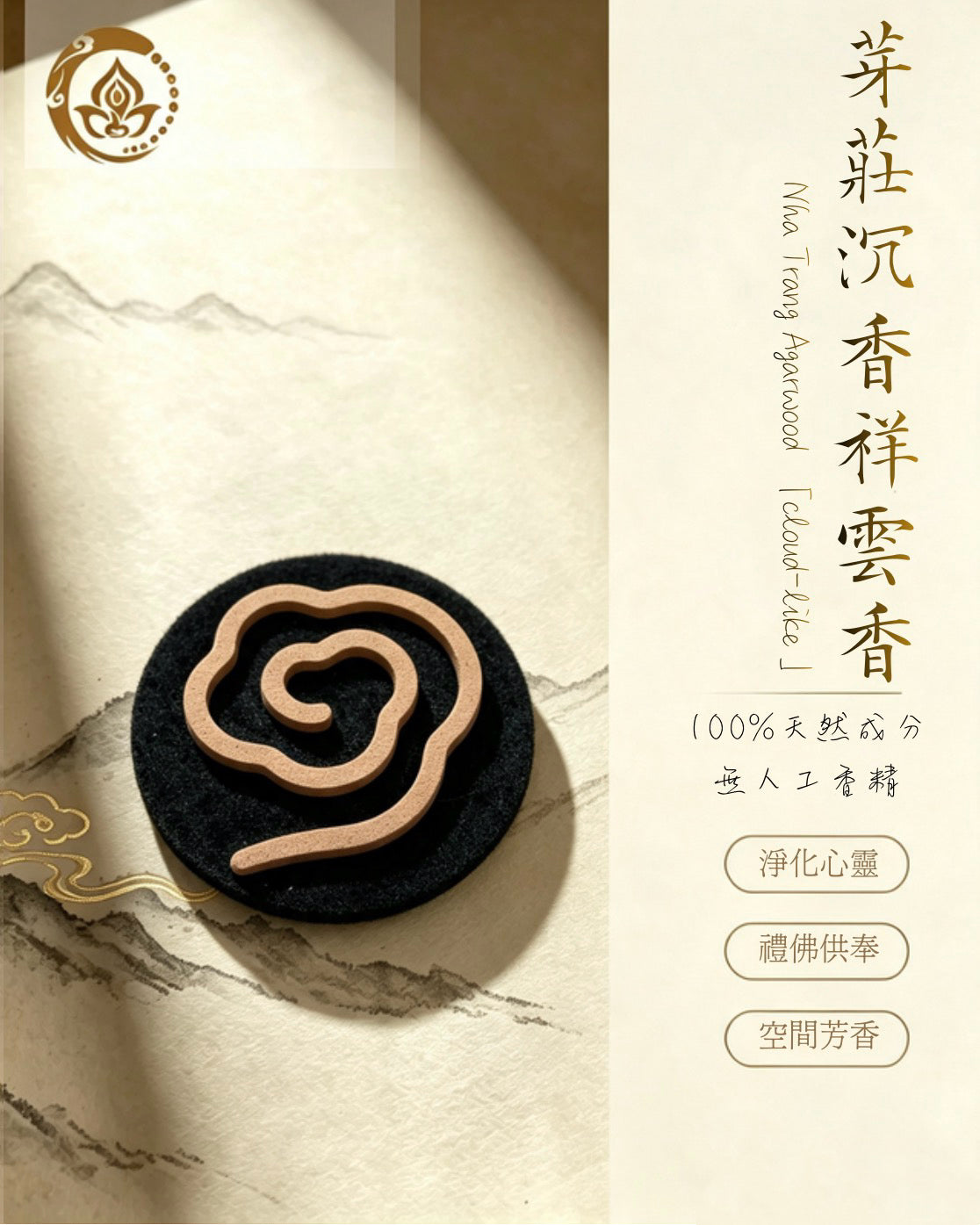 芽莊沉香祥雲香（五粒裝」
